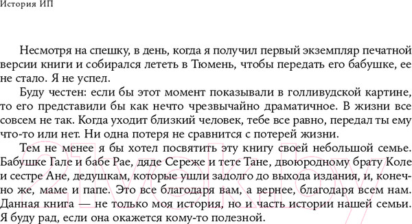 Изображение товара Книга Альпина История ИП. История взлетов и падений (Пискулин И.)