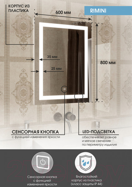 Изображение товара Зеркало Континент Rimini Led 60x80