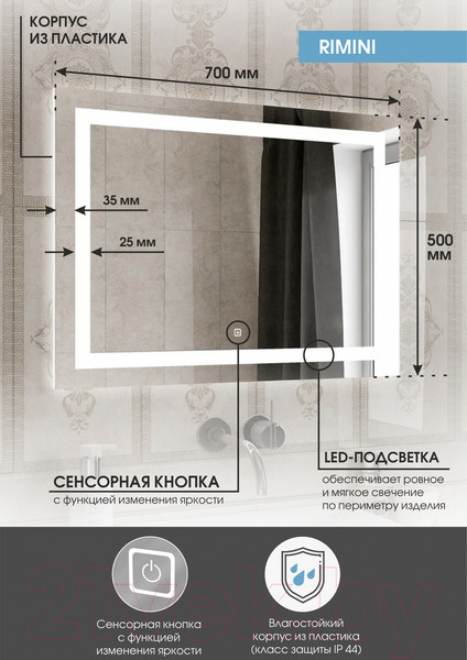 Изображение товара Зеркало Континент Rimini Led 70x50