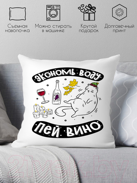 Изображение товара Подушка декоративная Print Style Экономь воду, пей вино / 40x40plat244