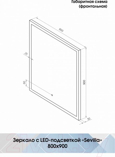 Изображение товара Зеркало Континент Sevilla Led 80x90