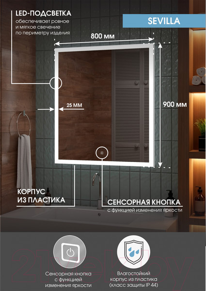 Изображение товара Зеркало Континент Sevilla Led 80x90