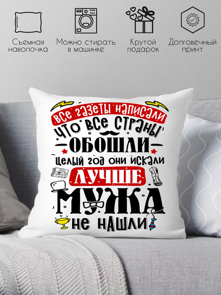 Изображение товара Подушка декоративная Print Style Лучше мужа не найти / 40x40plat238