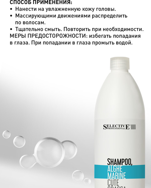 Изображение товара Шампунь для волос Selective Professional Для нормализации сального выделения Alghe Marine / 70752 (1л)
