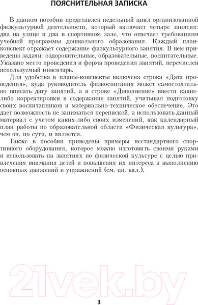 Изображение товара План-конспект уроков Выснова Планирование физкультурных занятий. 3 квартал (Малявка Л.)