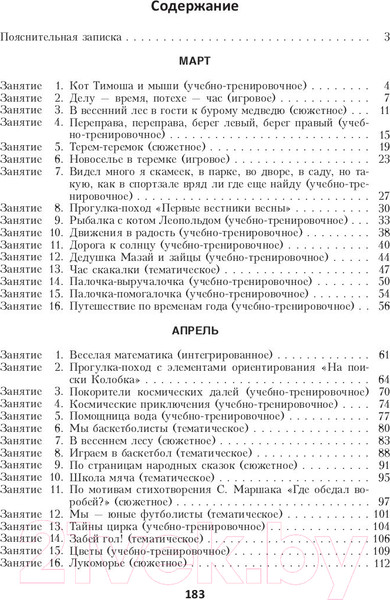Изображение товара План-конспект уроков Выснова Планирование физкультурных занятий. 3 квартал (Малявка Л.)
