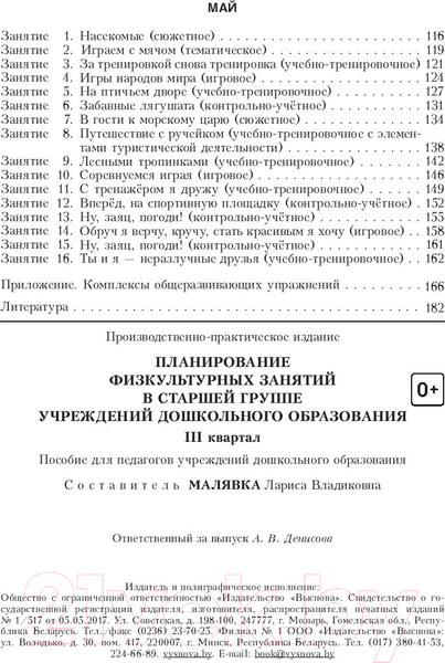 Изображение товара План-конспект уроков Выснова Планирование физкультурных занятий. 3 квартал (Малявка Л.)