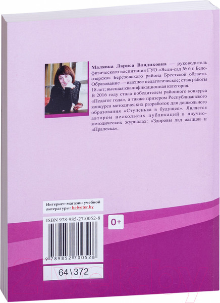 Изображение товара План-конспект уроков Выснова Планирование физкультурных занятий. 3 квартал (Малявка Л.)