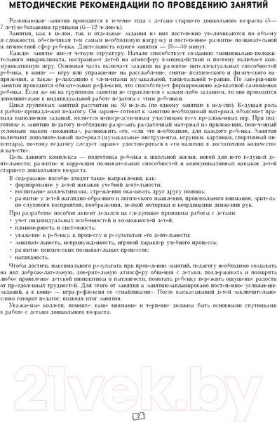 Изображение товара План-конспект уроков Выснова Готовимся к школе. Комплекс развивающих занятий (Саченко Л.)