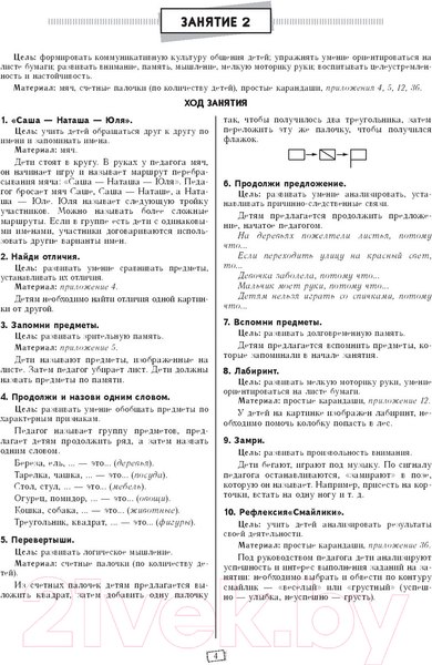 Изображение товара План-конспект уроков Выснова Готовимся к школе. Комплекс развивающих занятий (Саченко Л.)