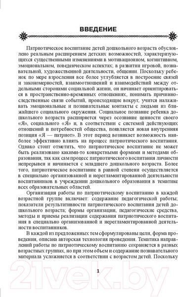 Изображение товара План-конспект уроков Выснова Маленькие патриоты большой страны 3-5 лет. Часть 2 (Воронецкая Л.Н.)
