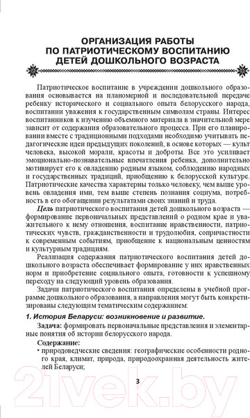 Изображение товара План-конспект уроков Выснова Маленькие патриоты большой страны 3-5 лет. Часть 2 (Воронецкая Л.Н.)