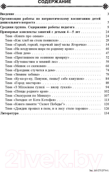 Изображение товара План-конспект уроков Выснова Маленькие патриоты большой страны 3-5 лет. Часть 2 (Воронецкая Л.Н.)
