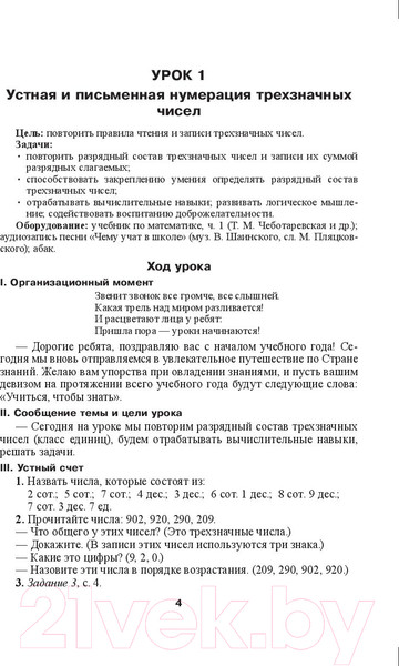 Изображение товара План-конспект уроков Выснова Математика. 4 класс. 1 полугодие (Бохонко Л.)