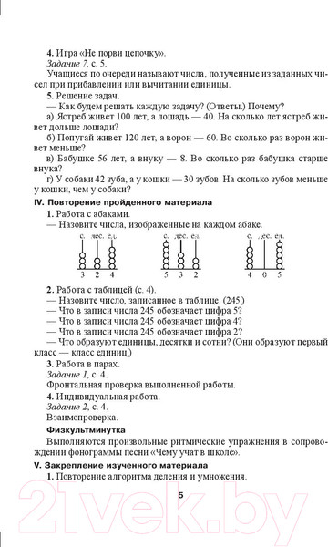 Изображение товара План-конспект уроков Выснова Математика. 4 класс. 1 полугодие (Бохонко Л.)