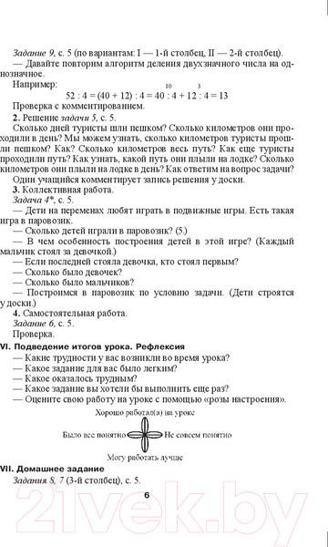 Изображение товара План-конспект уроков Выснова Математика. 4 класс. 1 полугодие (Бохонко Л.)