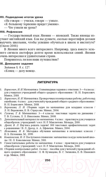 Изображение товара План-конспект уроков Выснова Математика. 4 класс. 1 полугодие (Бохонко Л.)