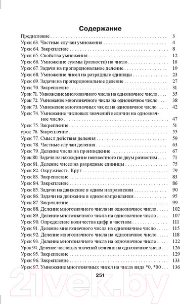 Изображение товара План-конспект уроков Выснова Математика. 4 класс. 2 полугодие (Бохонко Л.)
