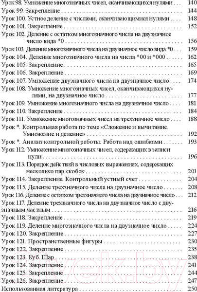 Изображение товара План-конспект уроков Выснова Математика. 4 класс. 2 полугодие (Бохонко Л.)