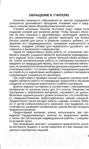 Изображение товара Учебное пособие Выснова Русский язык. 2 класс. Простые задания (Мохначева Г.)