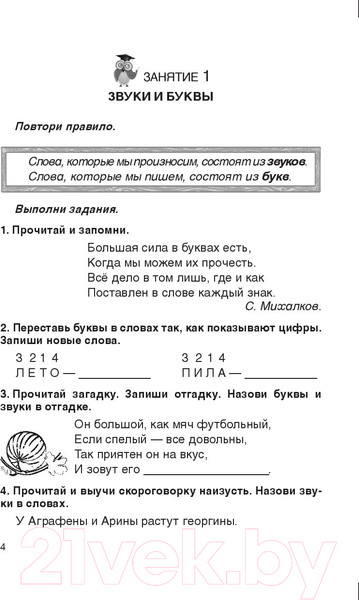 Изображение товара Учебное пособие Выснова Русский язык. 2 класс. Простые задания (Мохначева Г.)