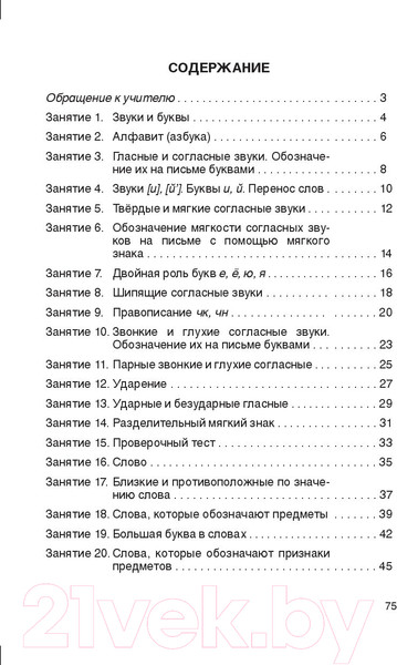 Изображение товара Учебное пособие Выснова Русский язык. 2 класс. Простые задания (Мохначева Г.)
