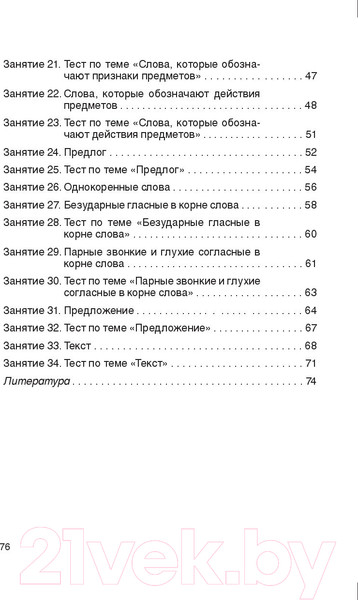 Изображение товара Учебное пособие Выснова Русский язык. 2 класс. Простые задания (Мохначева Г.)