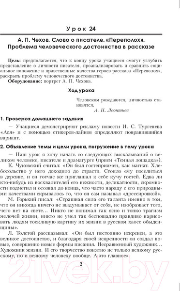 Изображение товара План-конспект уроков Выснова Русская литература. 8 класс. 2 полугодие (Малиновский В.)