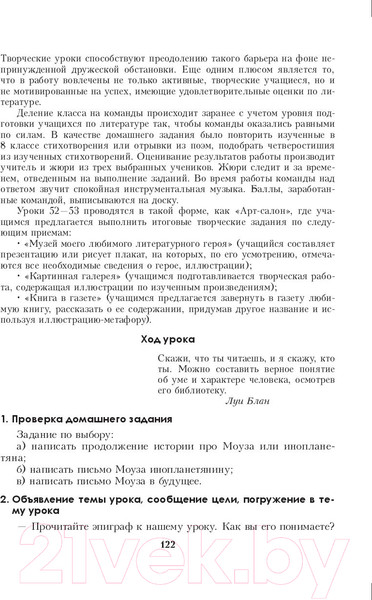 Изображение товара План-конспект уроков Выснова Русская литература. 8 класс. 2 полугодие (Малиновский В.)