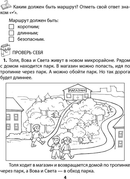 Изображение товара Рабочая тетрадь Аверсэв ОБЖ. 4 класс (Одновол Л.А., Сушко А.А.)