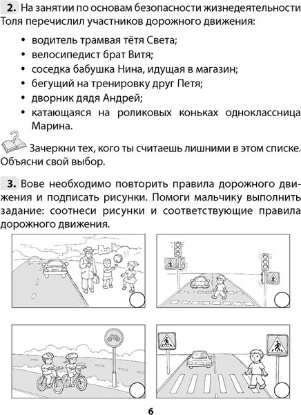Изображение товара Рабочая тетрадь Аверсэв ОБЖ. 4 класс (Одновол Л.А., Сушко А.А.)