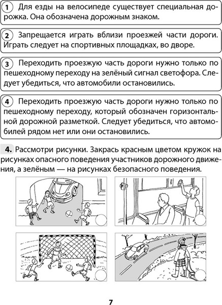 Изображение товара Рабочая тетрадь Аверсэв ОБЖ. 4 класс (Одновол Л.А., Сушко А.А.)