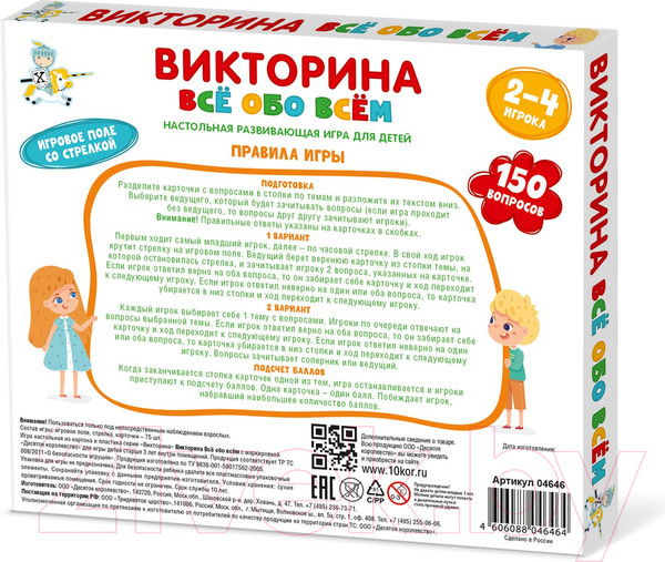 Изображение товара Настольная игра Десятое королевство Викторина Все обо всем / 04646