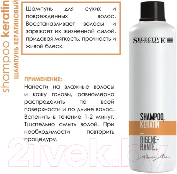 Изображение товара Шампунь для волос Selective Professional Shampoo Кeratin Rigenerante / 70750 (1л)