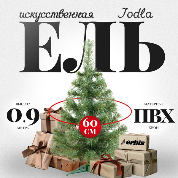 Изображение товара Ель искусственная Erbis Jodla 90