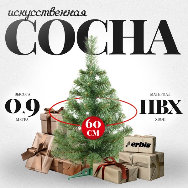 Изображение товара Сосна искусственная Erbis Sosna 90