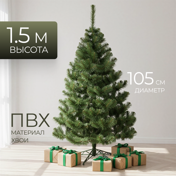 Сосна искусственная Erbis Sosna 150