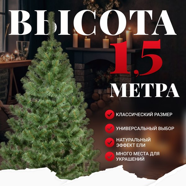 Изображение товара Сосна искусственная Erbis Sosna 150