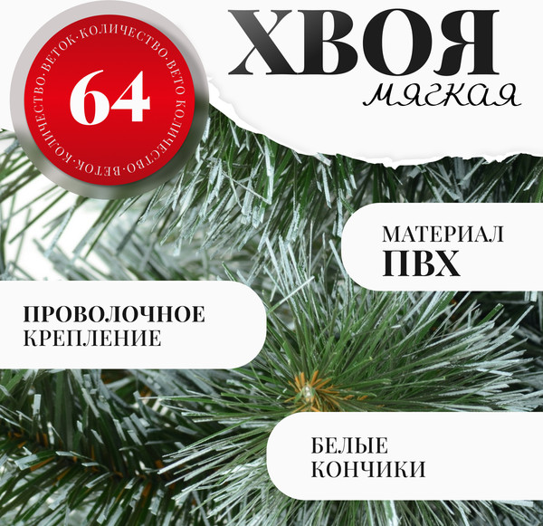 Изображение товара Сосна искусственная Erbis Sosna с белыми кончиками 90