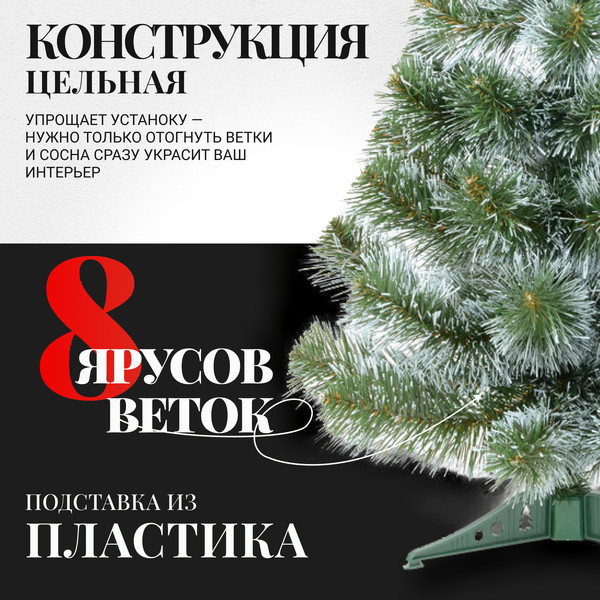 Изображение товара Сосна искусственная Erbis Sosna с белыми кончиками 90