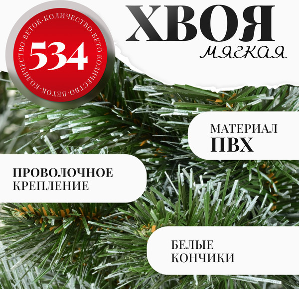 Изображение товара Сосна искусственная Erbis Sosna с белыми кончиками 220