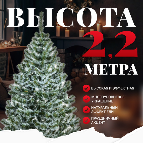 Изображение товара Сосна искусственная Erbis Sosna с белыми кончиками 220