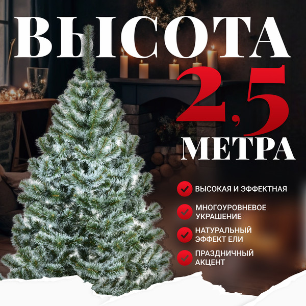 Изображение товара Сосна искусственная Erbis Sosna с белыми кончиками 250