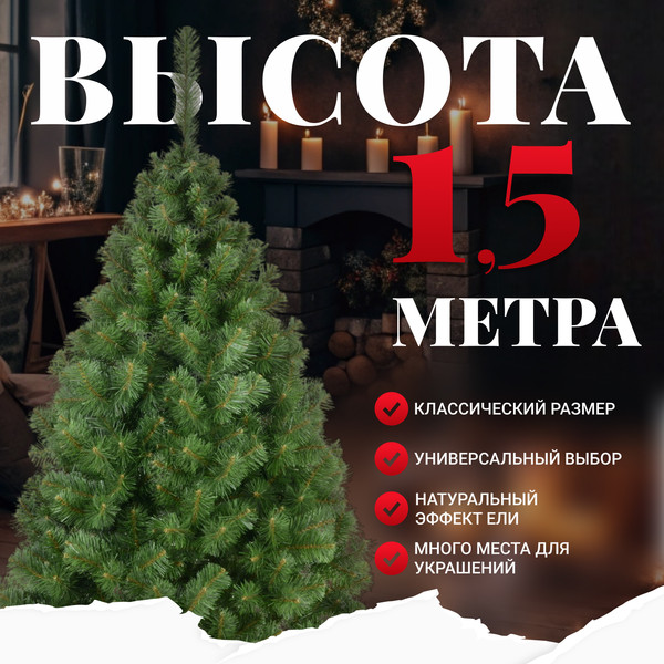 Изображение товара Сосна искусственная Erbis Sosna сибирская 150