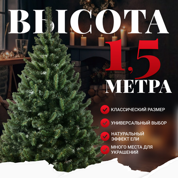 Изображение товара Ель искусственная Erbis Anna 150