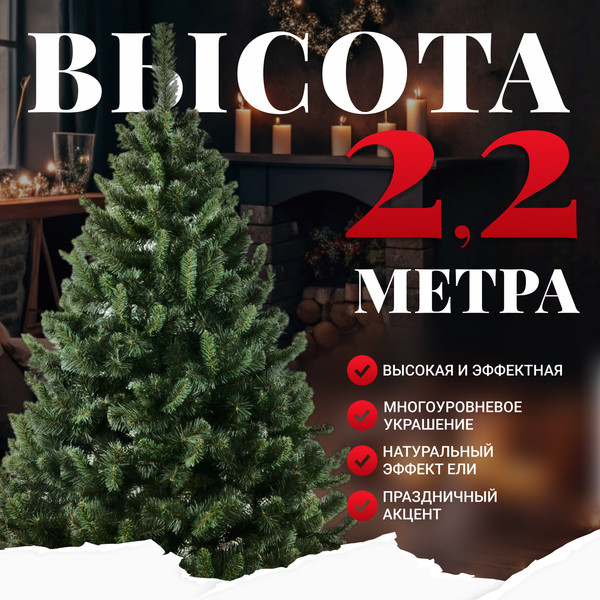 Изображение товара Ель искусственная Erbis Anna 220