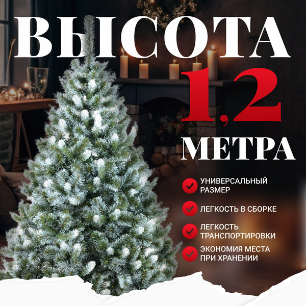 Изображение товара Ель искусственная Erbis Anna с белыми кончиками 120