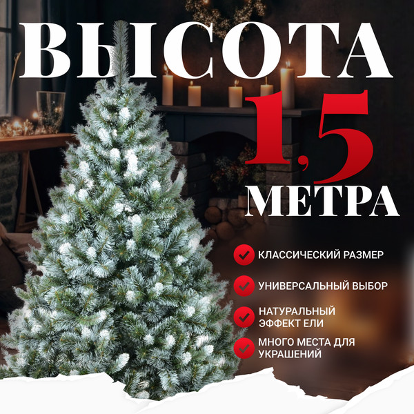 Изображение товара Ель искусственная Erbis Anna с белыми кончиками 150