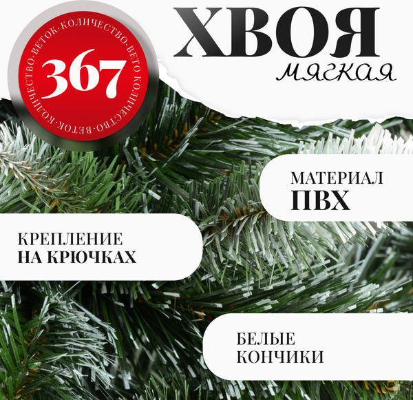 Изображение товара Ель искусственная Erbis Anna с белыми кончиками 150