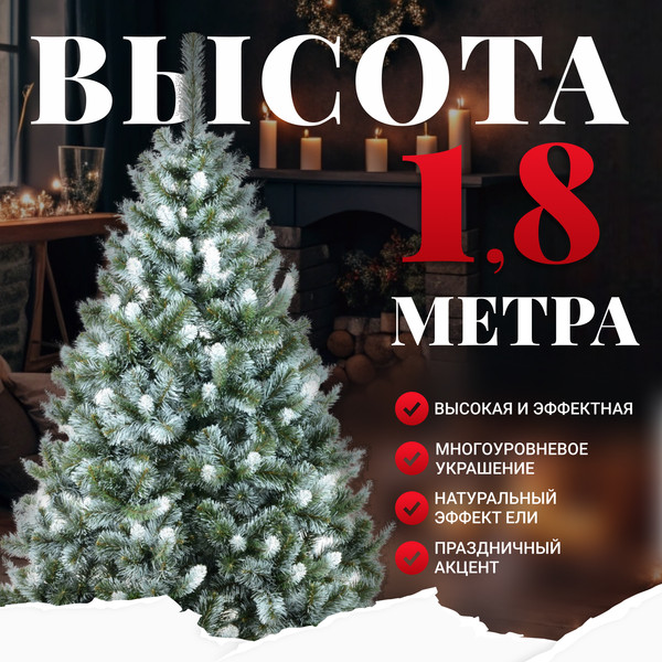 Изображение товара Ель искусственная Erbis Anna с белыми кончиками 180